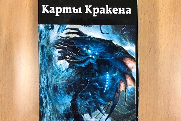 Кракен нет